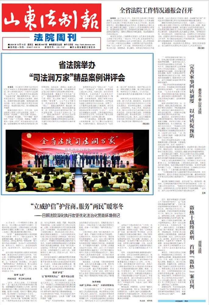 盜熱不可取 法院來(lái)宣判